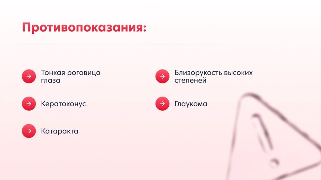противопоказания к лазерной коррекции зрения