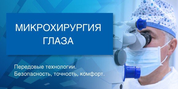 Микрохирургия глаза иркутск лермонтова карта