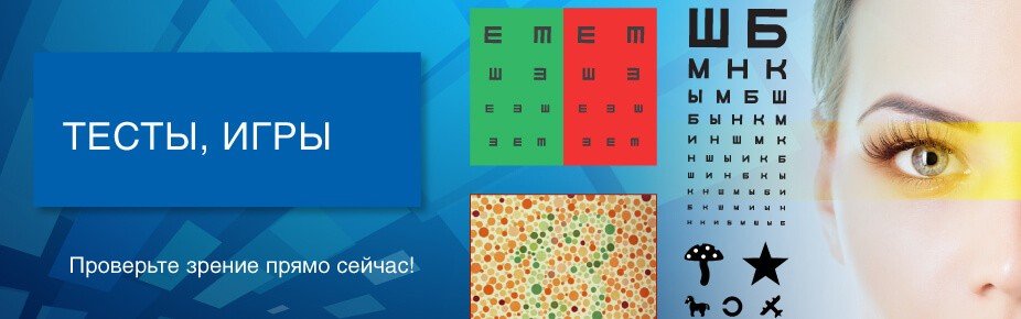 Программа для проверки зрения в домашних условиях на компьютере