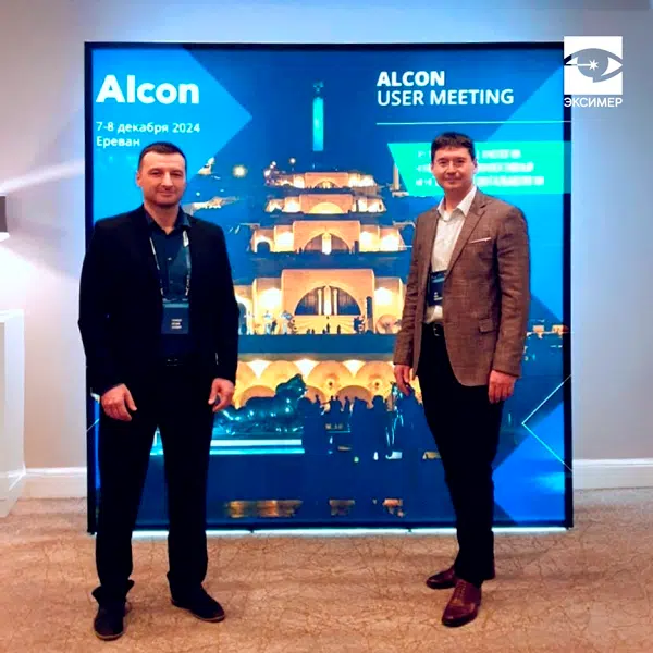 Врачи клиники Эксимер на конференции Alcon в Ереване