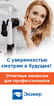 Эксимер майкоп. Эксимер офтальмологическая клиника директор. Глазная клиника Майкоп эксимер. Глазная клиника эксимер Таганрог официальный. Эксимер Овчинников
